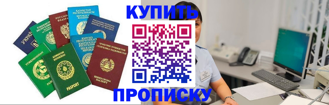 прописка в Бежецке